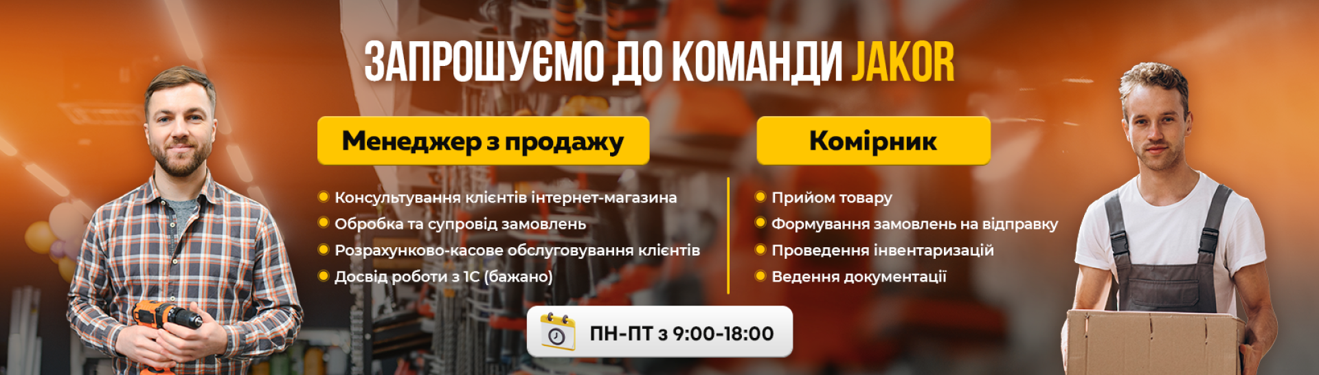 Вакансії